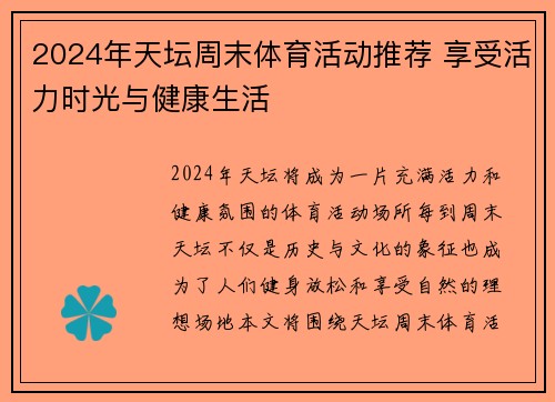 2024年天坛周末体育活动推荐 享受活力时光与健康生活