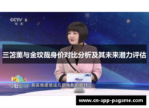 三笘薰与金玟哉身价对比分析及其未来潜力评估