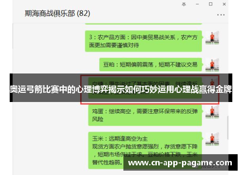 奥运弓箭比赛中的心理博弈揭示如何巧妙运用心理战赢得金牌