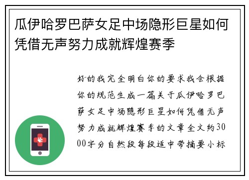 瓜伊哈罗巴萨女足中场隐形巨星如何凭借无声努力成就辉煌赛季