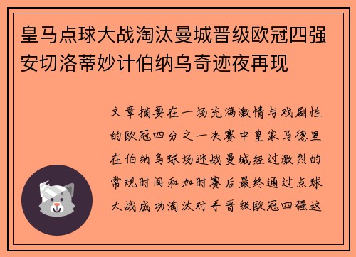 皇马点球大战淘汰曼城晋级欧冠四强安切洛蒂妙计伯纳乌奇迹夜再现 皇马点球大战淘汰曼城晋级欧冠四强安切洛蒂妙计伯纳乌奇迹夜再现
