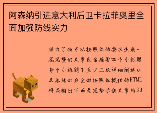 阿森纳引进意大利后卫卡拉菲奥里全面加强防线实力