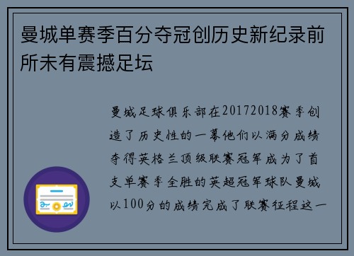 曼城单赛季百分夺冠创历史新纪录前所未有震撼足坛 曼城单赛季百分夺冠创历史新纪录前所未有震撼足坛