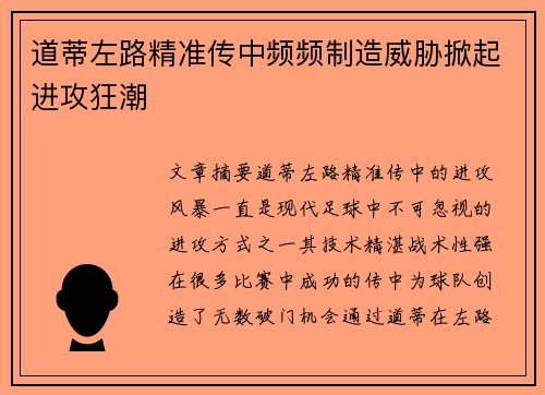 道蒂左路精准传中频频制造威胁掀起进攻狂潮